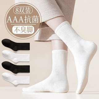 南极人8双装抗菌袜子女士秋冬季中筒袜长袜黑白色长筒袜女生运动百搭