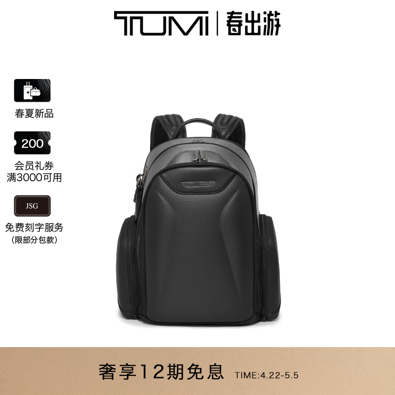 TUMI McLaren联名男士双肩包碳纤维纹理男士双肩包 黑色/0373022CB