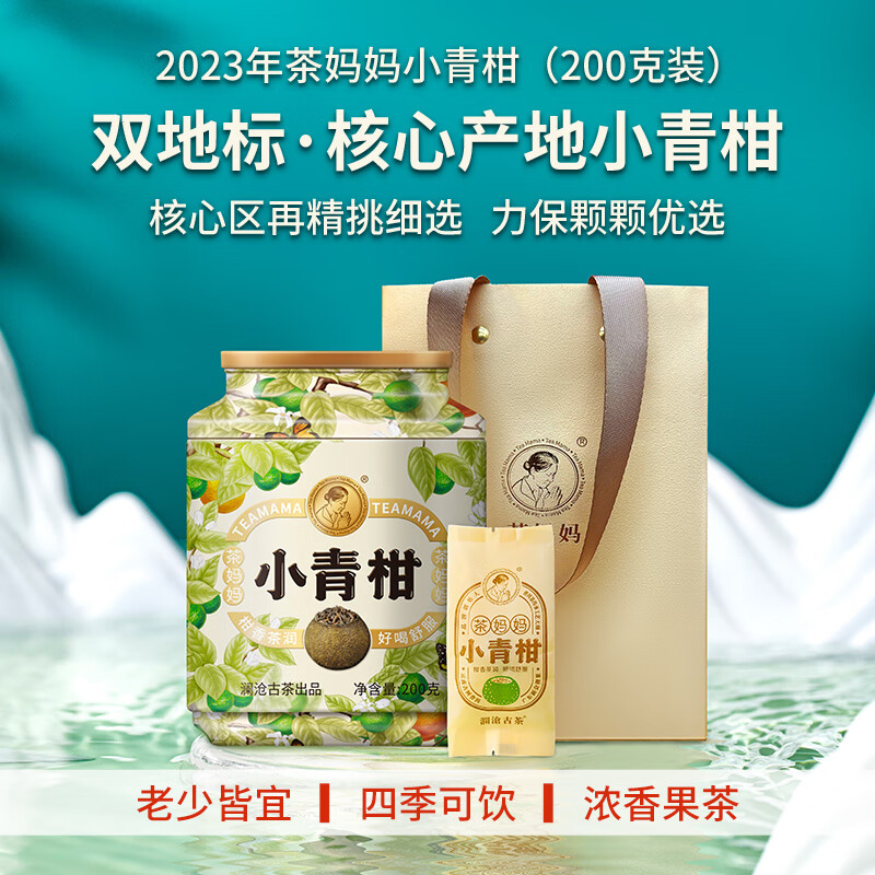 澜沧古茶叶普洱熟茶 新会陈皮普洱茶小青柑罐装200g