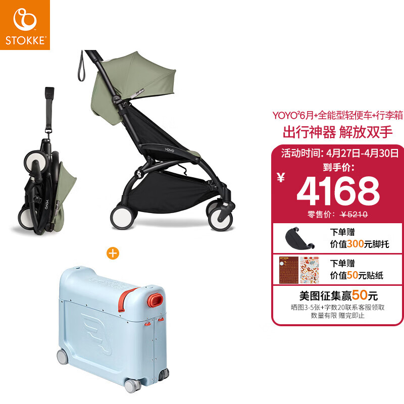 Stokke YOYO 6+遛娃婴儿推车可坐可躺轻便折叠婴儿车宝宝溜娃神车 yoyo2 6+橄榄绿+行李箱 黑色车架