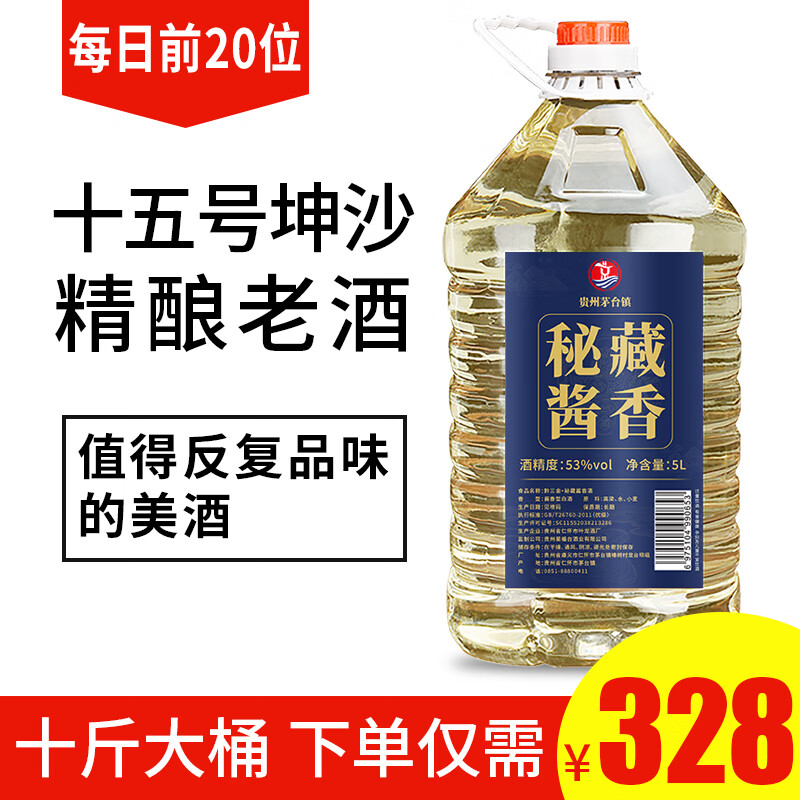 黔三金贵州酱香型53度原浆老酒坤沙纯粮食散装高度10斤大桶高粱泡酒自酿 53度 5L 1桶 15号秘藏年份老酒