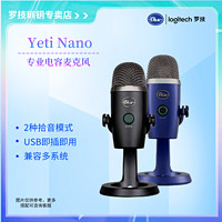 logitech 罗技 Blue Yeti Nano小雪怪USB专业电容麦克风直播K歌录音话筒