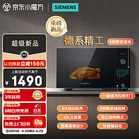 SIEMENS 西門子 微波爐臺嵌兩用8種自動烹飪程序 25升 節能低耗 易清潔FE053LMB2W