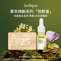 Jurlique 茱莉蔻 草本肌源焕新双重精华提亮肌肤精华水8ml