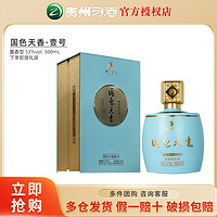 百亿补贴：XIJIU 习酒 53度500ml*1瓶酱香型白酒国色天香壹号纯粮食酿造送礼酒