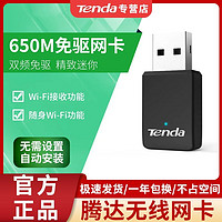 百億補貼：Tenda 騰達 無線網卡5g雙頻免驅臺式機筆記本電腦wifi接收器無線發射器