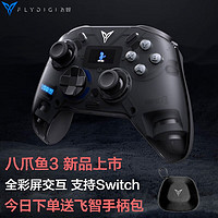 FLYDIGI 飛智 八爪魚3游戲手柄DNF吃雞電腦steam地平線LOL王者蘋果安卓手機ipad平板原神我的世界鬼泣可選八爪魚2