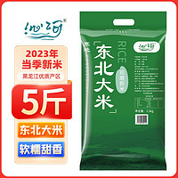 沁河 黑龙江东北大米5斤珍珠米2.5kg圆粒米寒地黑土种植新米