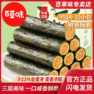 百亿补贴：Be&Cheery 百草味 海苔肉松蛋卷100g*1/2/4小零食紫菜寿司夹心海苔碎拌饭