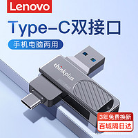 Lenovo 聯想 正品u盤typec雙接口手機電腦兩用thinkplus大容量移動優盤64g