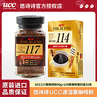 百亿补贴：UCC 悠诗诗 117速溶黑咖啡美式冻干苦咖啡粉90g瓶装加114便利装10条