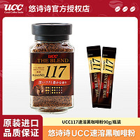 百亿补贴：UCC 悠诗诗 117速溶黑咖啡粉无蔗糖美式苦咖啡90g+2条办公提神防困