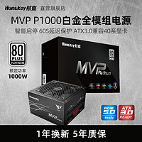 Huntkey 航嘉 MVP P1000W臺式機電腦1200W電源850W主機ATX3.0模組支4090卡