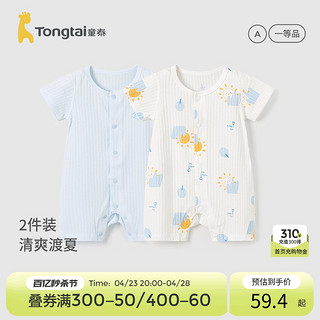 Tongtai 童泰 婴儿衣服短袖连体衣夏季纯棉新生宝宝提花网眼内衣哈衣2件装