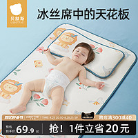 貝肽斯 嬰兒涼席夏季冰絲涼墊新生兒寶寶專用嬰兒床幼兒園兒童席子