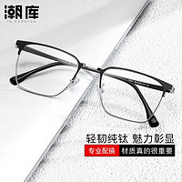 潮库超轻纯钛近视眼镜男女款防辐射眼镜框商务眼镜架合集 8637-黑银 配1.74防蓝光0-1200度
