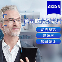 ZEISS 蔡司 1.67睐光 3D钻立方防蓝光膜 2片（送 蔡司原厂加工）