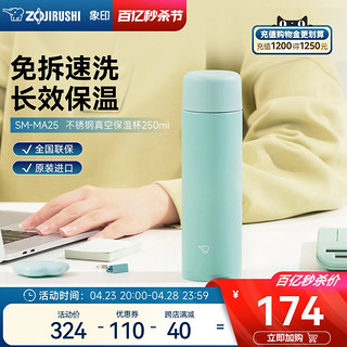 ZOJIRUSHI 象印 保温杯MA25便携304不锈钢保温旋盖式250ml西姆莱斯系列水杯