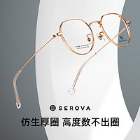 施洛华（SEROVA）施洛华眼镜框钛合金复古宽边全框可配高度近视显薄光学镜架SP722