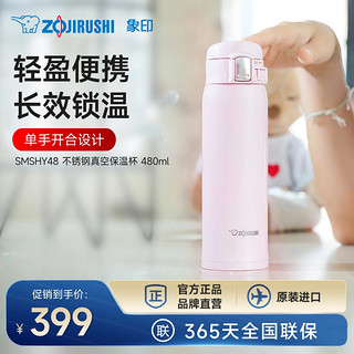 ZOJIRUSHI 象印 轻量便携304不锈钢保温杯水杯原装进口SHY48 480ml