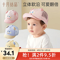 十月结晶婴儿帽子夏季薄款男女宝宝网眼遮阳帽3-24个月防晒帽 蓝色小猪【软沿网帽】