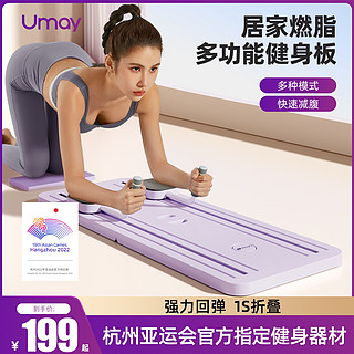 Umay 佑美 多功能板健腹轮自动回弹卷腹肌瘦肚子居家用器材