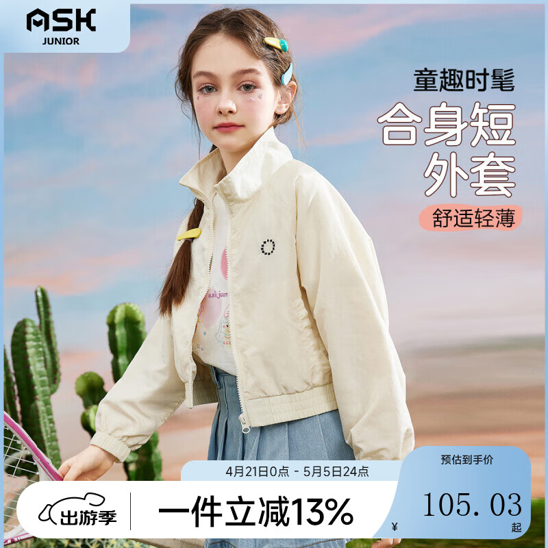 ASK JUNIOR外套女童2024春装时尚潮流运动立领儿童短款外套 米色 150