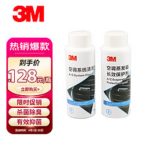 3M 空调蒸发箱清洗保护套装 PN2803