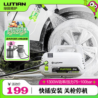 LUTIAN 绿田 锋芒 SPEAR-S4 电动洗车器 1400W