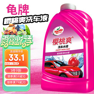 Turtle Wax 龟牌 樱桃爽系列 G-4701 洗车液 2L