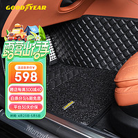 GOOD YEAR 固特异 Goodyear）汽车脚垫适用ModelY宝马5系X3奥迪A6Q5L奔驰E级迈腾雅阁等定制