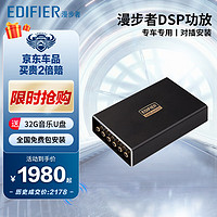 EDIFIER 漫步者 汽車音響改裝四進六出dsp功放ds406NANO