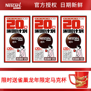 Nestlé 雀巢 醇品黑咖 无蔗糖添加速溶 醇品咖啡 36g 3盒