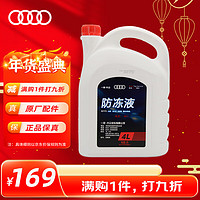 Audi 奧迪 G12 汽車防凍液 粉紅色 -40℃ 4L