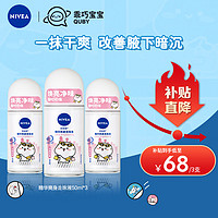 移動端、京東百億補貼：NIVEA 妮維雅 抑汗香體止汗露滾珠腋下除狐臭精華爽身走珠液50ml*3