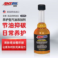 AMSOIL 安索 汽油添加劑 高品質燃油寶 缸內直噴引擎清洗劑 AGACN 236ml 養車保養