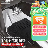 HETE 禾特 適用特斯拉Model3Y專用腳墊半包圍地墊tpe汽車防臟墊改裝配件丫 modelY白色全TPE腳墊+美尼斯毯面