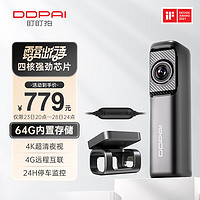 DDPAI 盯盯拍 Mini 5 行車記錄儀 單鏡頭 64G 黑色+降壓線+4G遠程互聯套餐