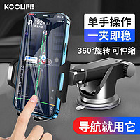 KOOLIFE 車載支架