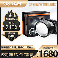 OSRAM 歐司朗 LEDriving CLC 汽車LED雙光透鏡