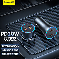 BASEUS 倍思 車載充電器 雙PD快充車充一拖二40W大功率PD20W QC4.0適用蘋果13/14手機汽車插頭 深空灰