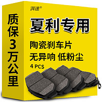 湃速 高端陶瓷剎車片后片適用于夏利N3/A+N3+N5 13-14-15款N7原廠原裝