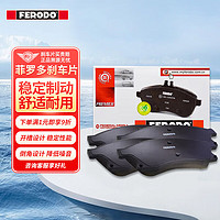 FERODO 菲羅多 陶瓷剎車片后片NAO適用三菱帕杰羅速跑勁暢運動版3.0 FDB1570-D