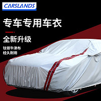 Carslands 卡斯蘭 適用于長安cs75plus車衣罩榮放車罩汽車防曬罩遮陽防雨隔熱車衣罩 鈦銀牛津加厚款