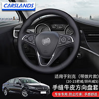 Carslands 卡斯蘭 適用于別克威朗方向盤套手縫真皮方向盤套22年新君威昂科威真皮汽車把套改裝四季 20-23君威/昂科威S-帶撥片