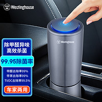 西屋電氣 西屋（Westinghouse）車載空氣凈化器 汽車負離子凈化器 新車車內除味除甲醛VAW-136