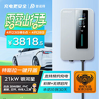 PRTDT 普諾得 銀河星 新能源電動汽車家用充電樁380V21KW 適配于特斯拉專用+30米安裝包