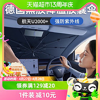 88VIP：HELLOLEIBOO 徠本 膠囊汽車遮陽傘車內專用前擋風玻璃遮光罩車窗防曬隔熱遮陽簾