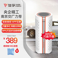 YARDFORCE 佳孚 車載空氣凈化器語音操控APP互聯除甲醛除異味車載凈化器極光白