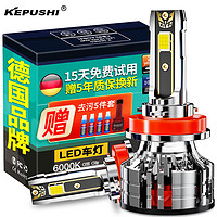 KEPUSHI 科浦仕 汽車led大燈泡h7led車燈激光大燈改裝汽車前大燈遠光燈近光燈